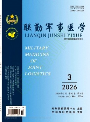 联勤军事医学杂志